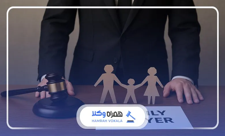 ضرورت مشاوره با بهترین وکیل خانواده زنجان