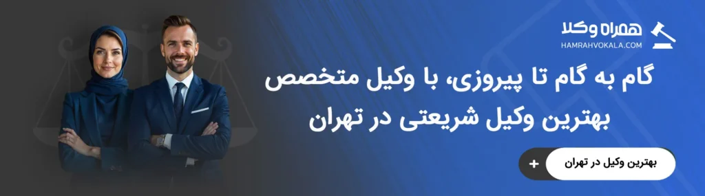 مهمترین وظایف بهترین وکلای شریعتی