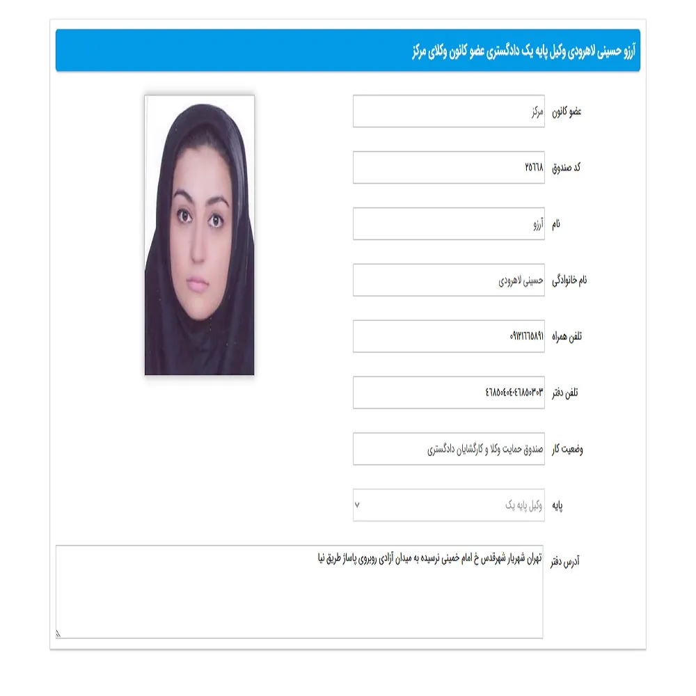 وکیل آرزو حسینی