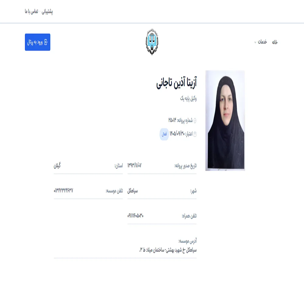 وکیل آزیتا آذین تاجانی