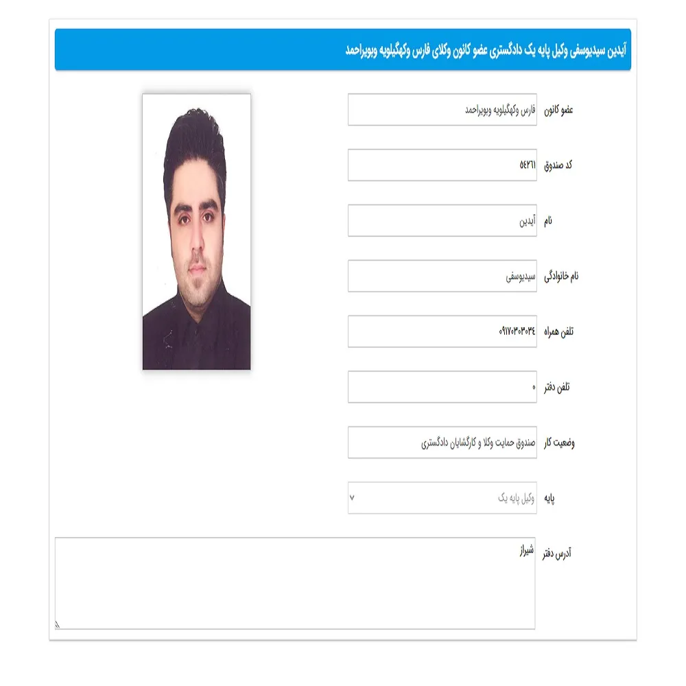 وکیل آیدین سید یوسفی