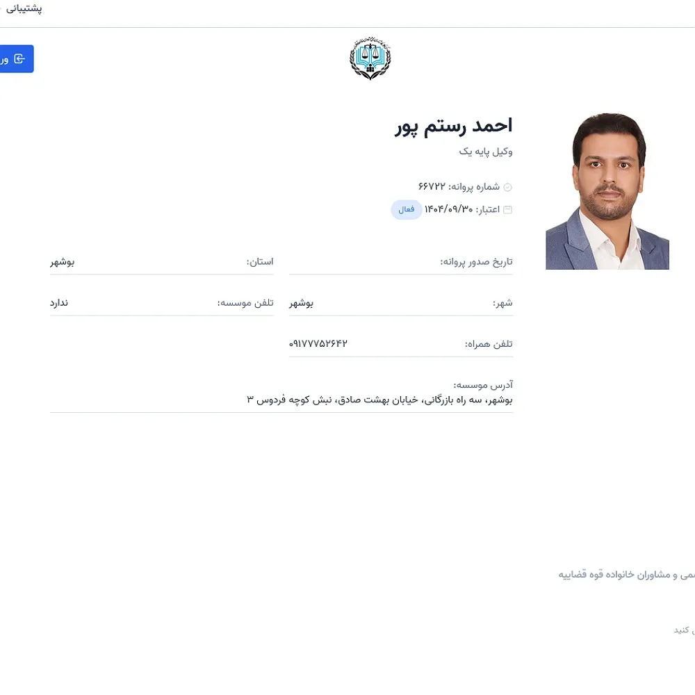 وکیل احمد رستم‌ پور