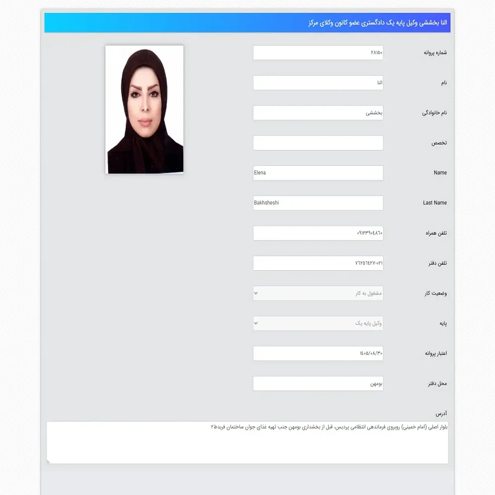النا بخششی