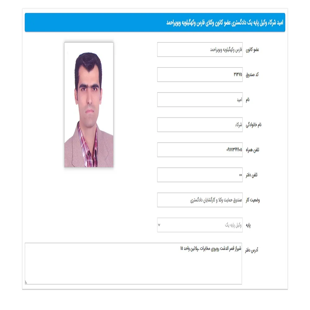 وکیل امید شرکا