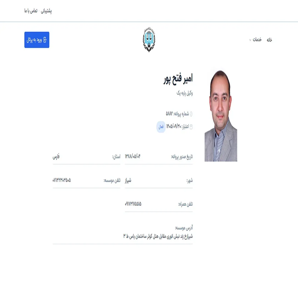 وکیل امیر فتح پور