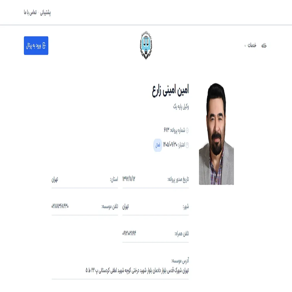 وکیل امین امینی زارع