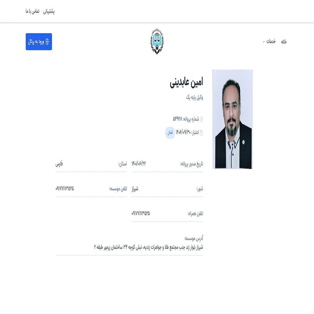 وکیل امین عابدینی