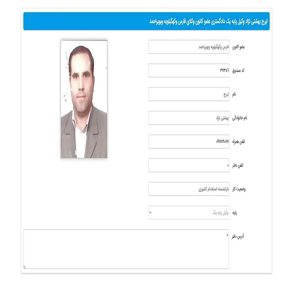 وکیل ایرج بهشتی نژاد
