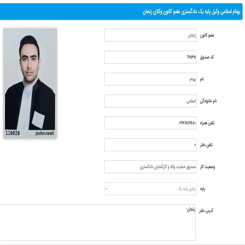 وکیل بهنام اسلامی