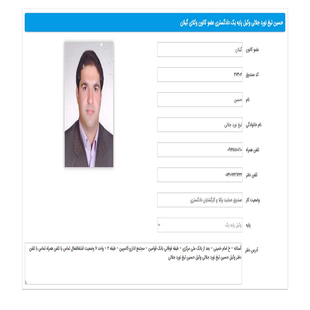 وکیل حسین تیغ نوردجلالی