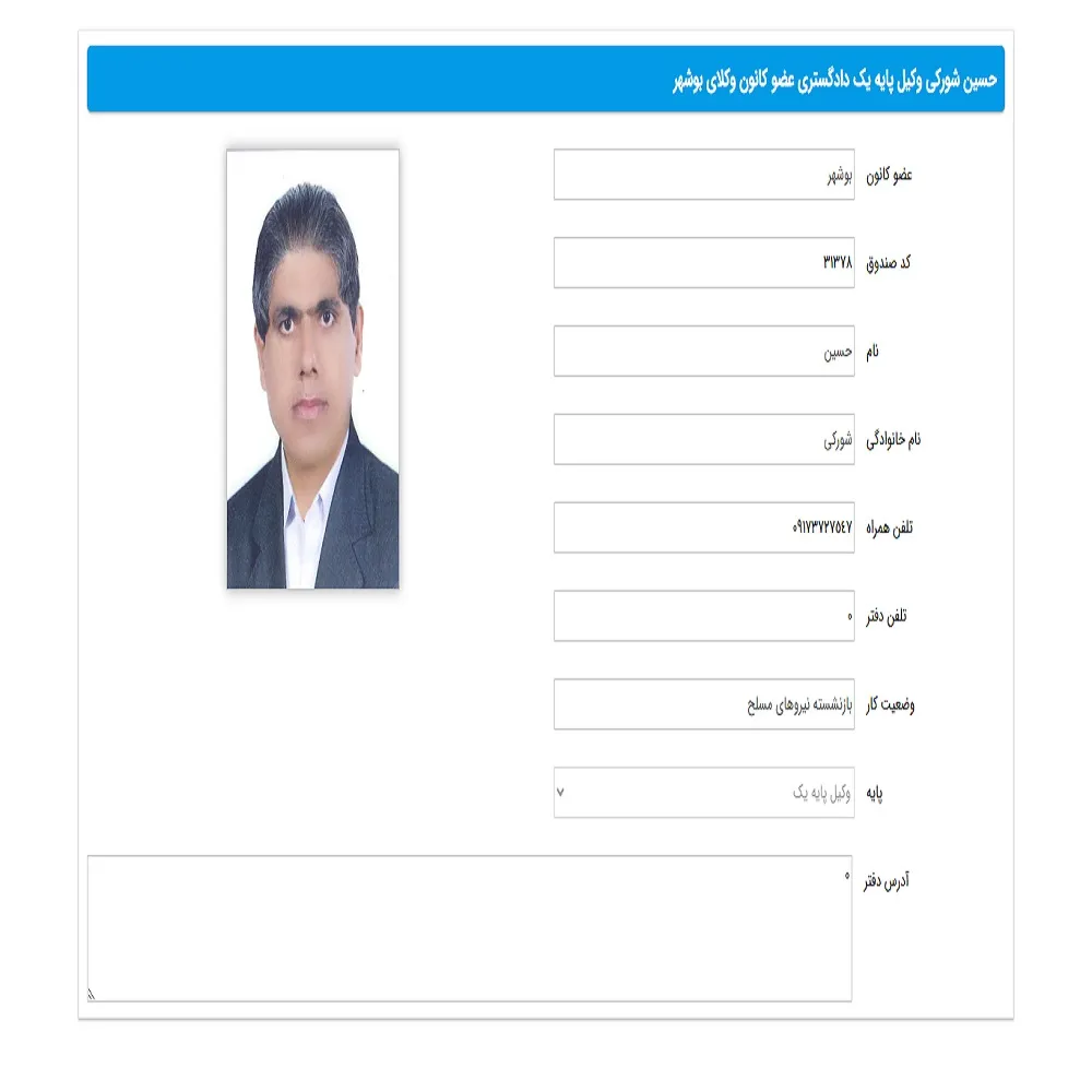 وکیل حسین شورکی