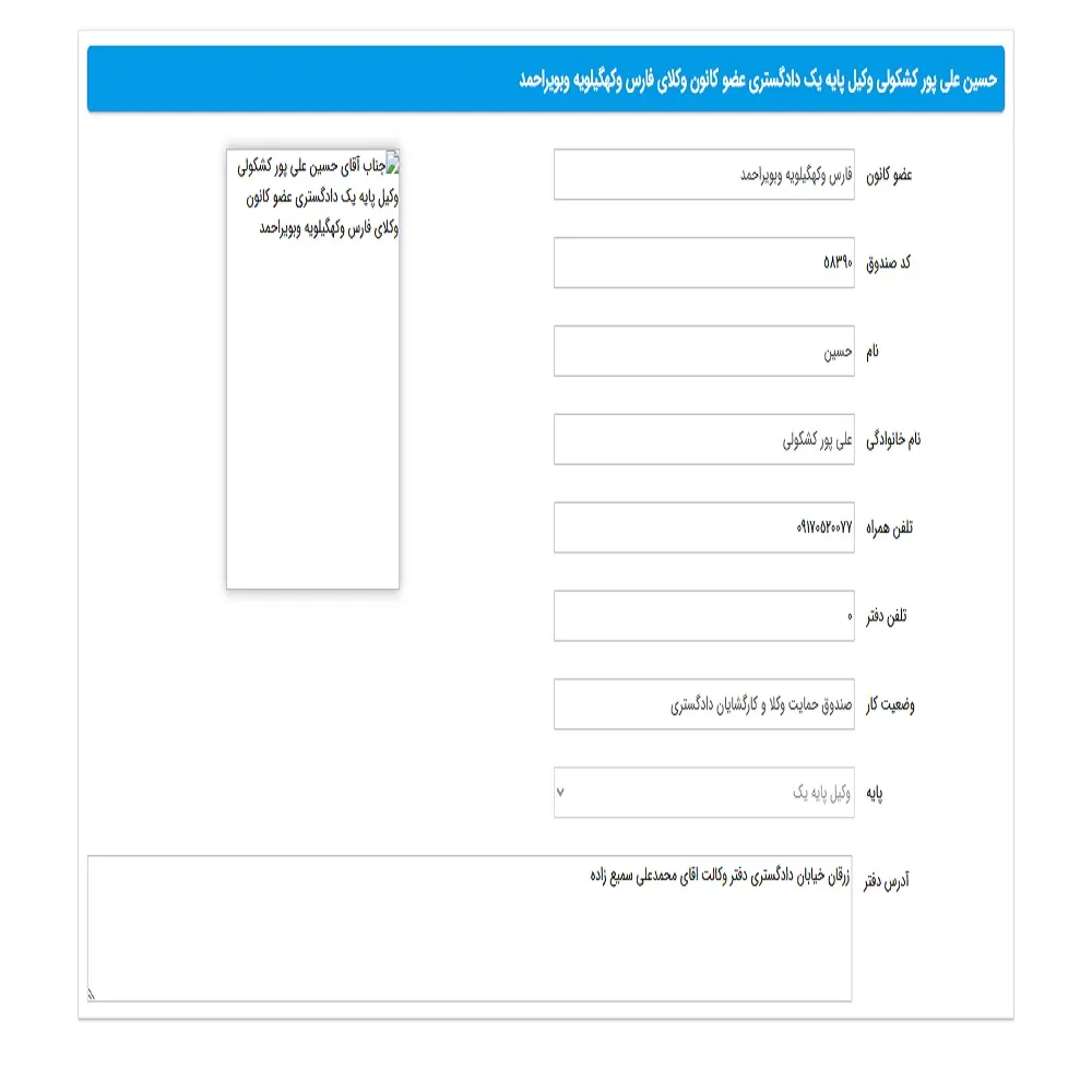 وکیل حسین علی پورکشکولی