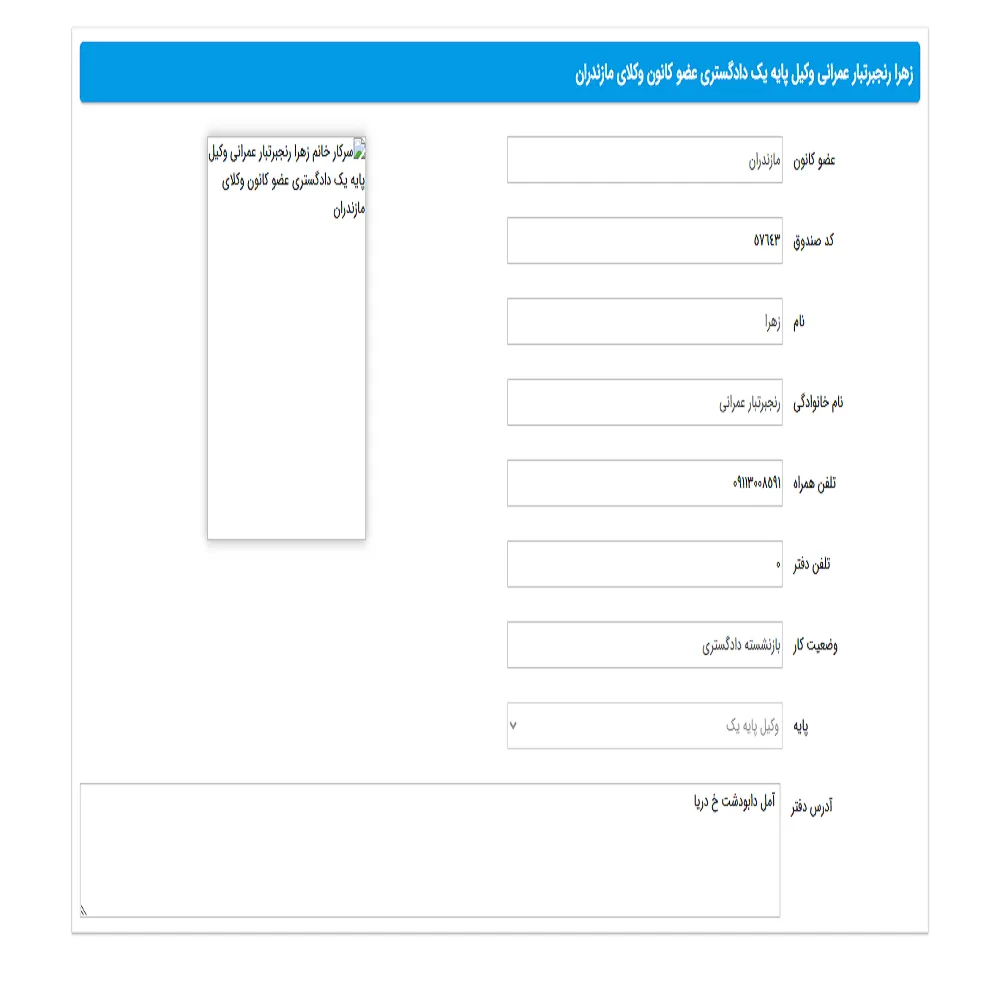 وکیل زهرا رنجبر تبار عمرانی