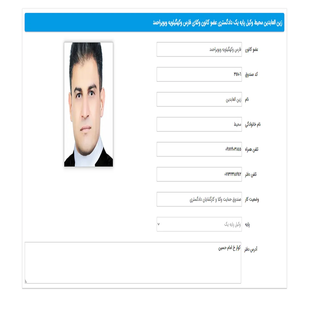 وکیل زین العابدین محیط