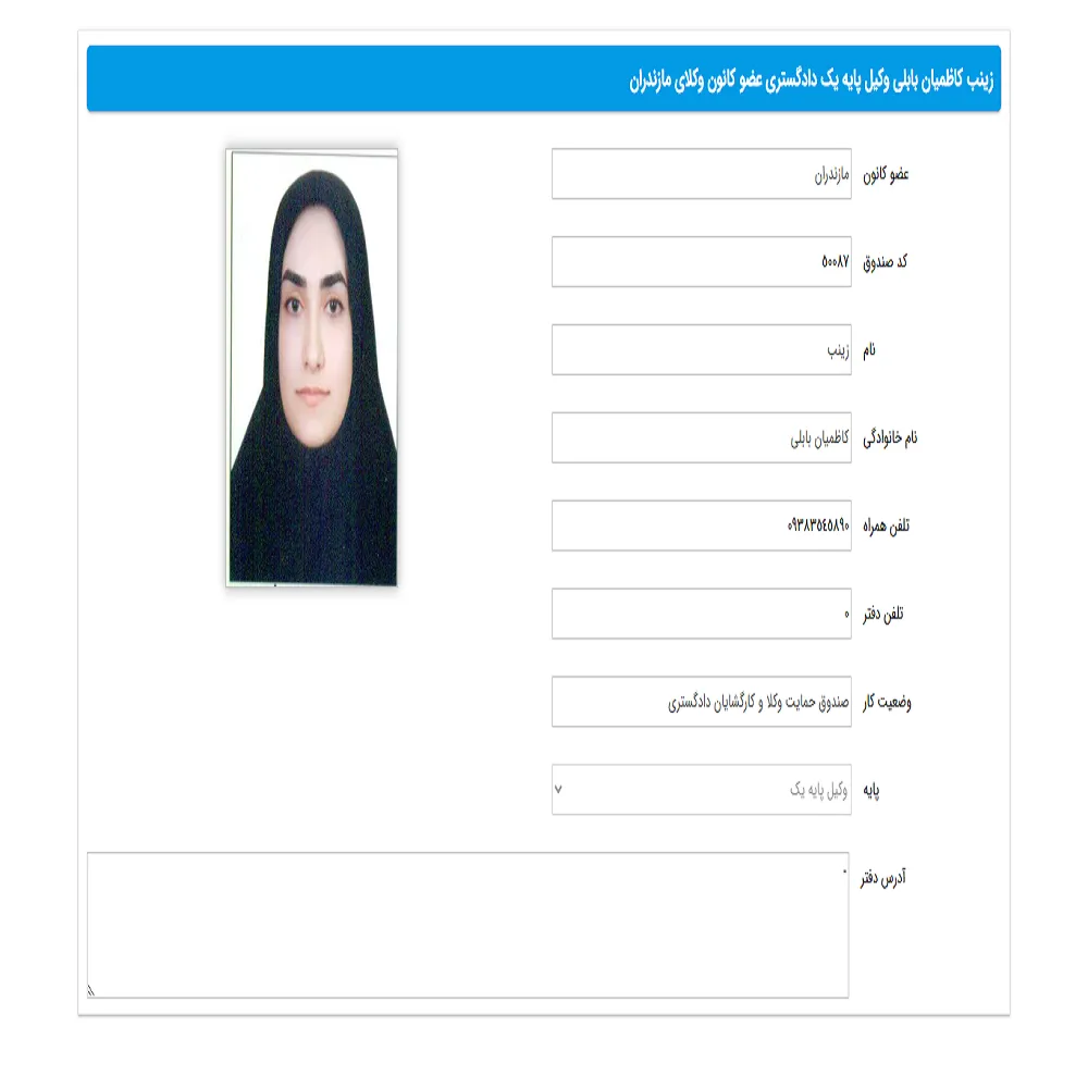وکیل زینب کاظمیان بابلی