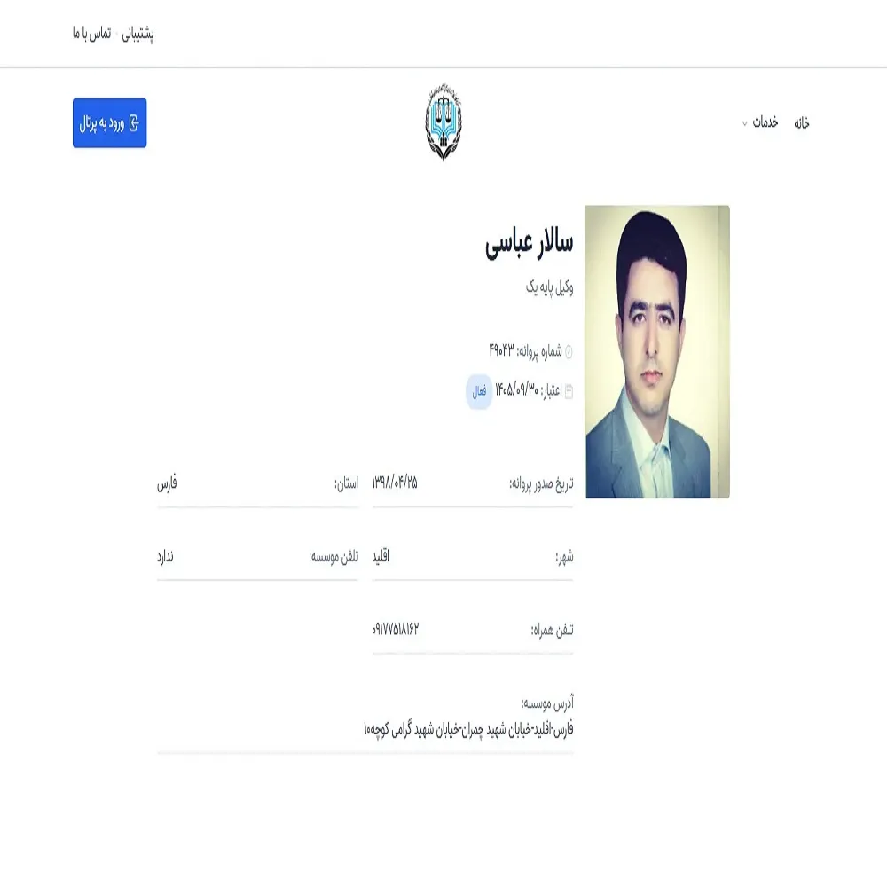 وکیل سالار عباسی