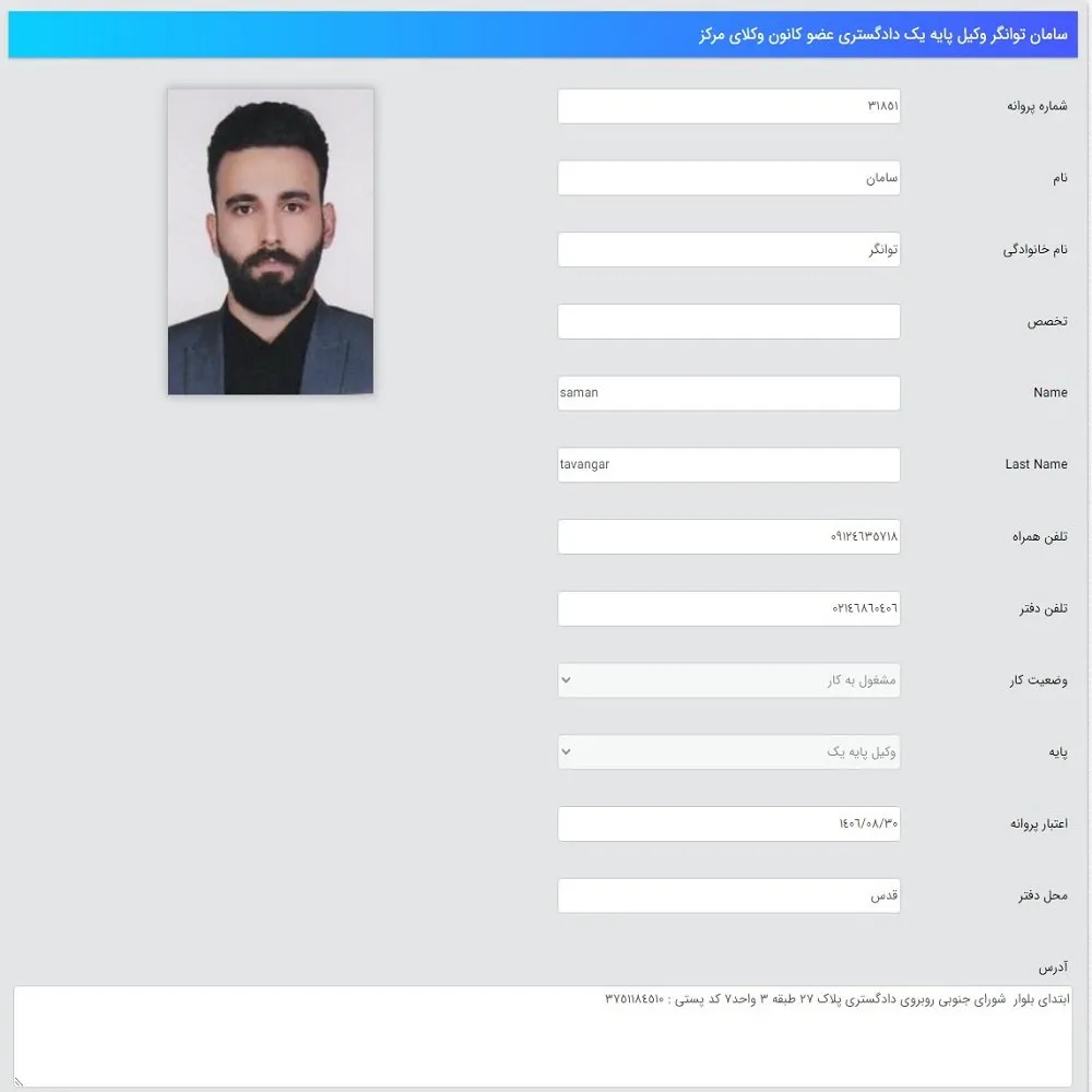 وکیل سامان توانگر