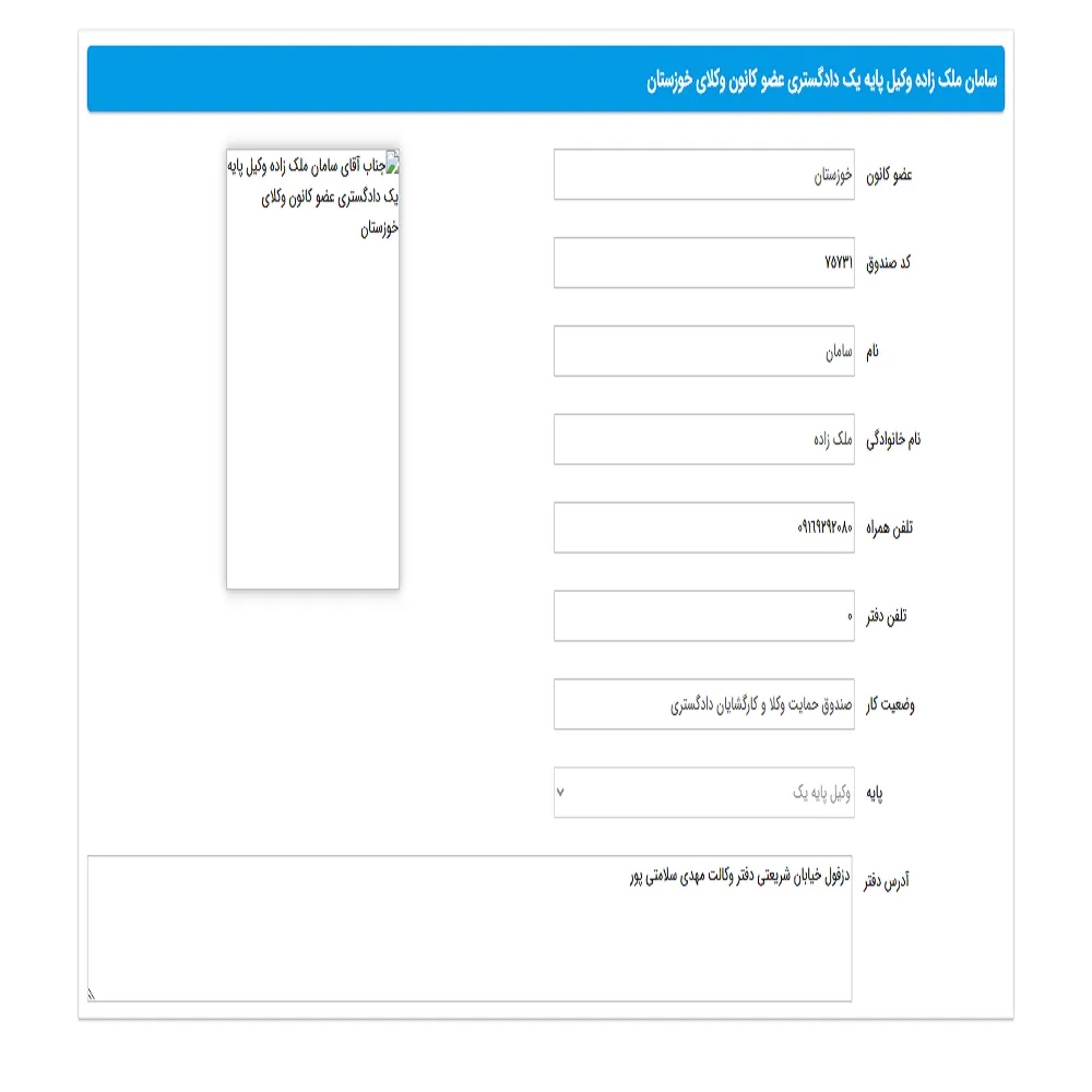 وکیل سامان ملک‌ زاده