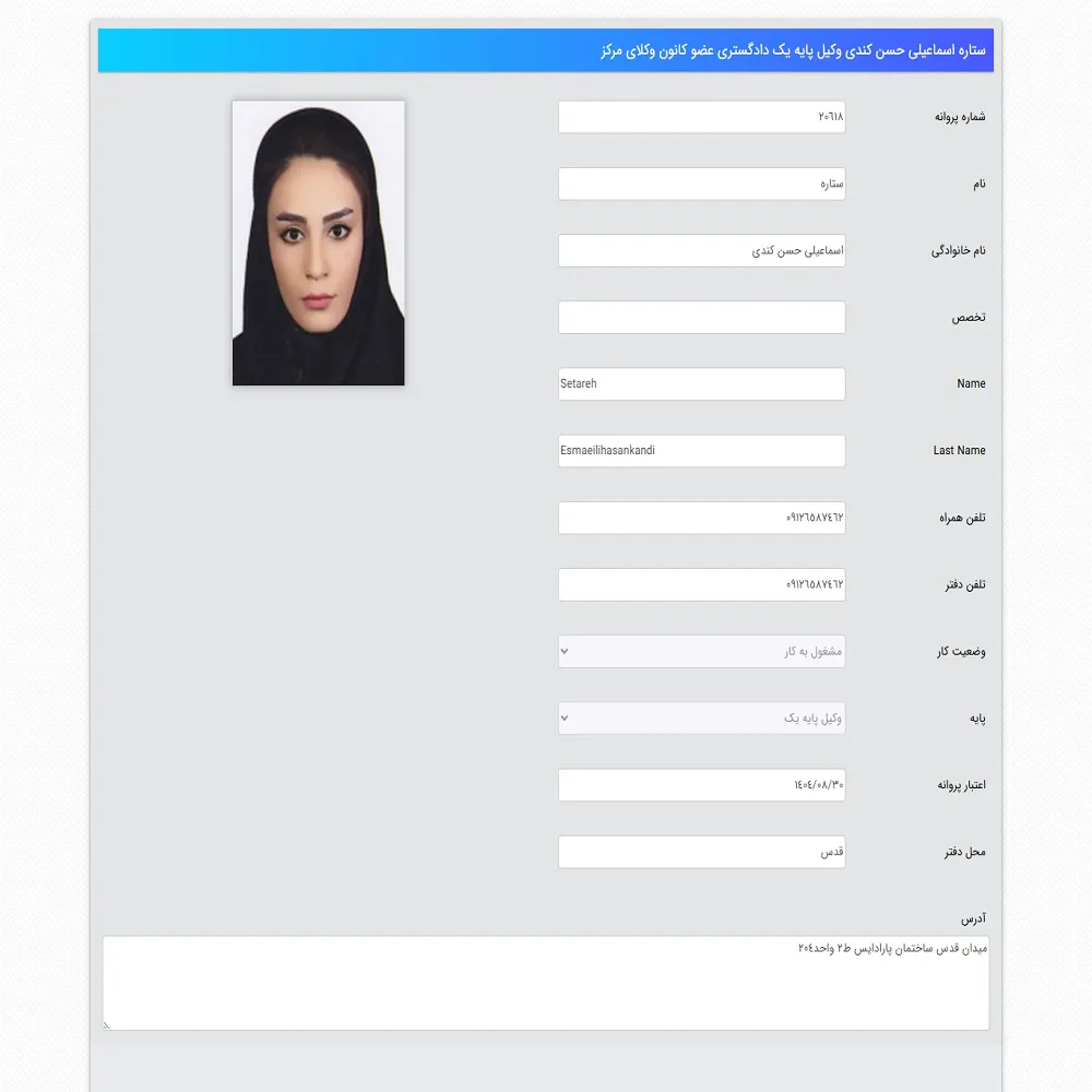 وکیل ستاره اسماعیلی