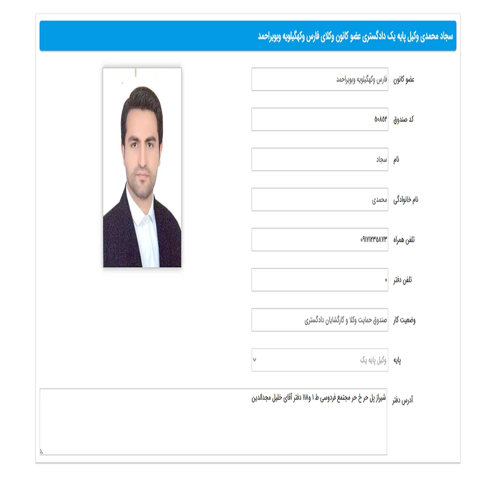 وکیل سجاد محمدی