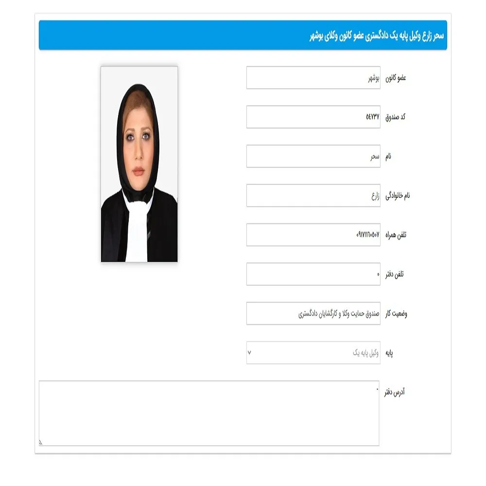 وکیل سحر زارع