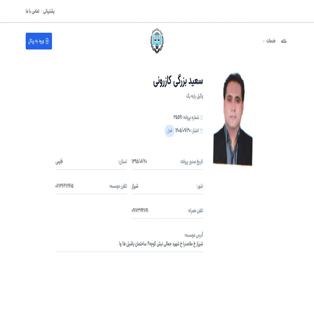 وکیل سعید بزرگی کازرونی