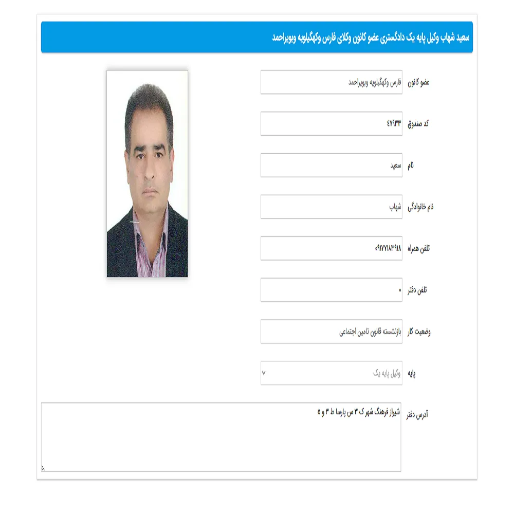 وکیل سعید شهاب