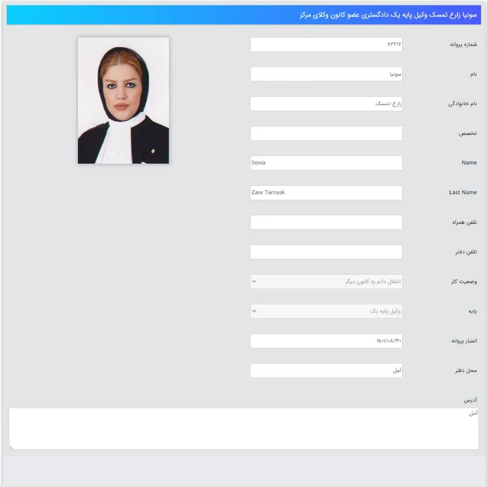 سونیا زارع تمسک