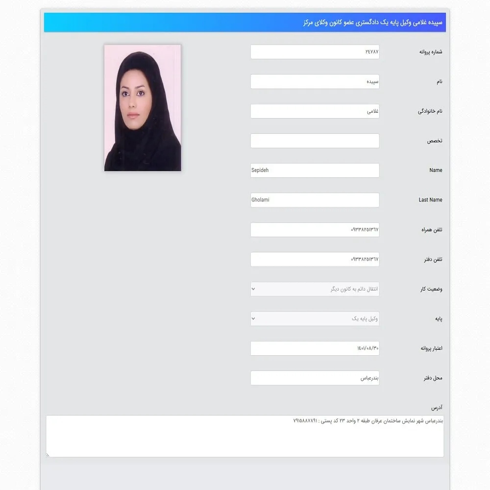 وکیل سپیده غلامی