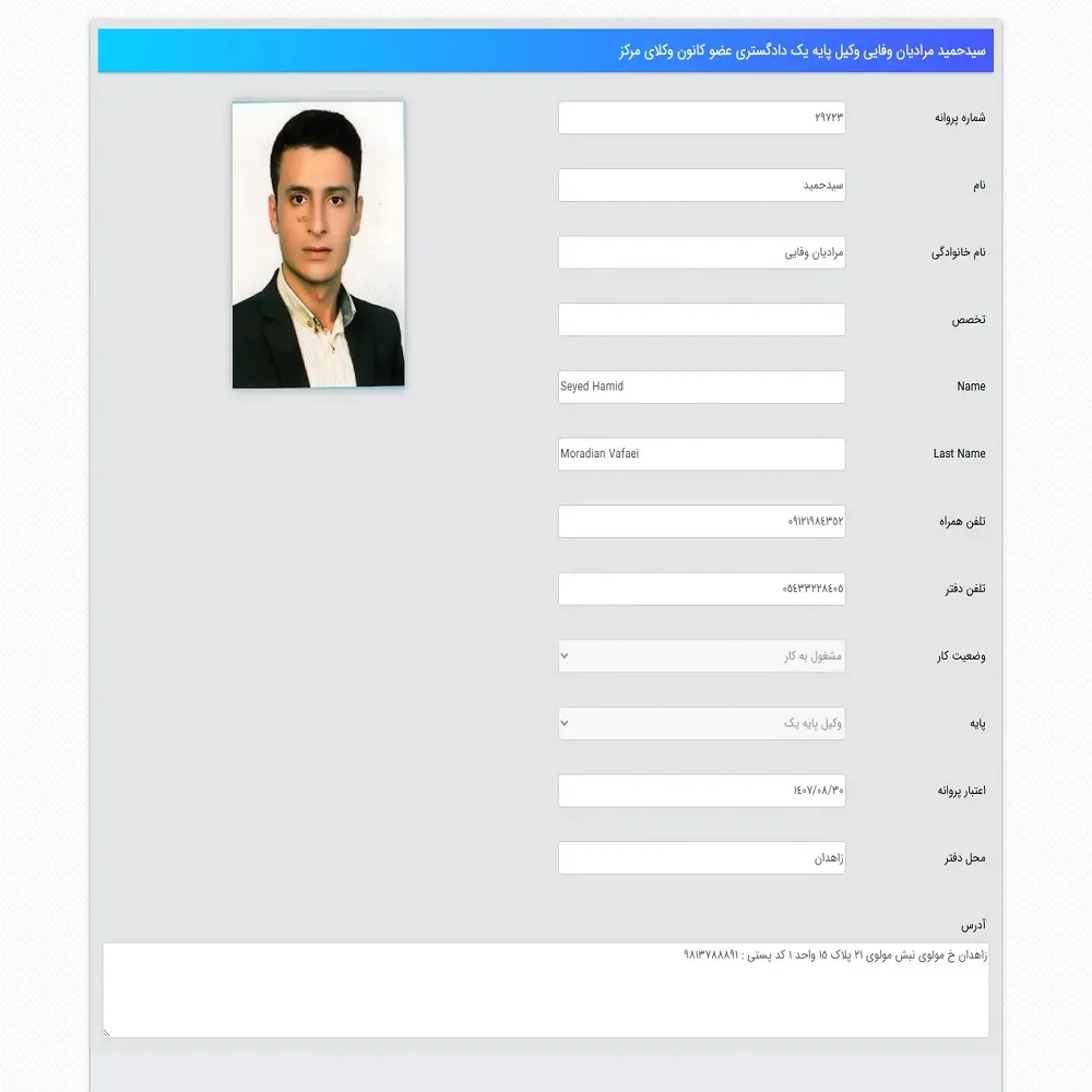 سید حمید مرادیان