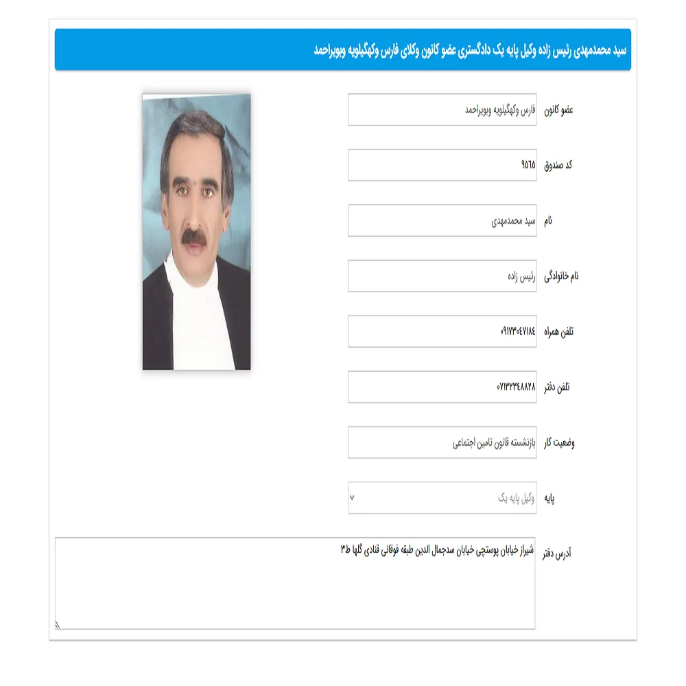 وکیل سید محمد مهدی رئیس‌ زاده