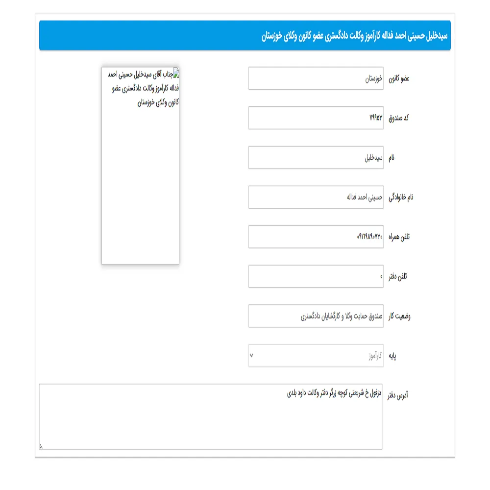 وکیل خلیل حسینی