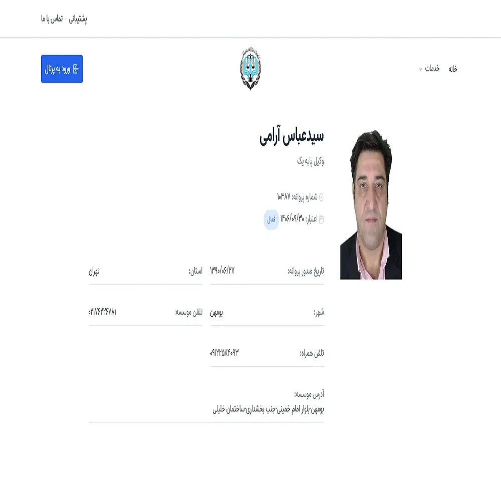 سید عباس آرامی
