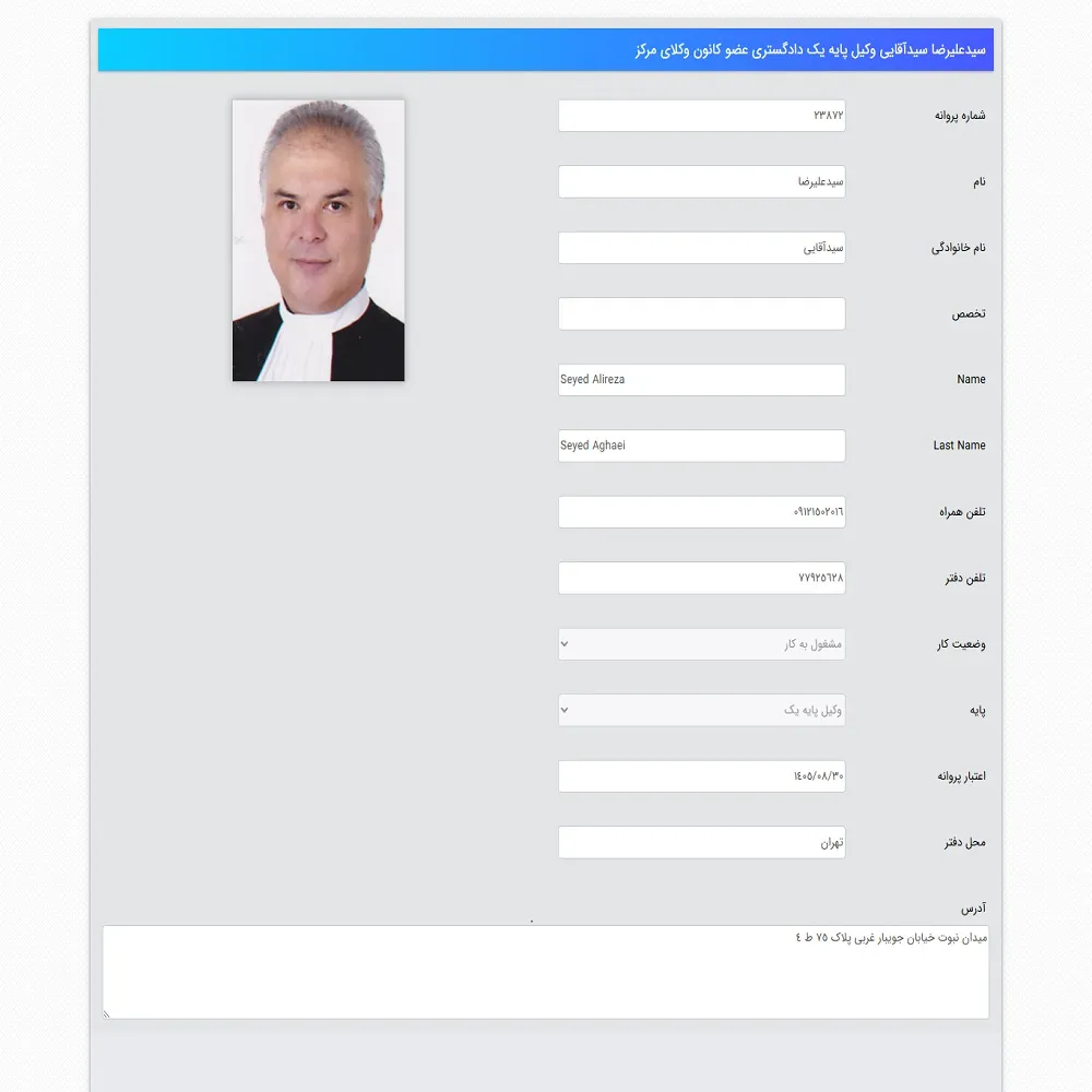 وکیل سید علیرضا سید آقایی