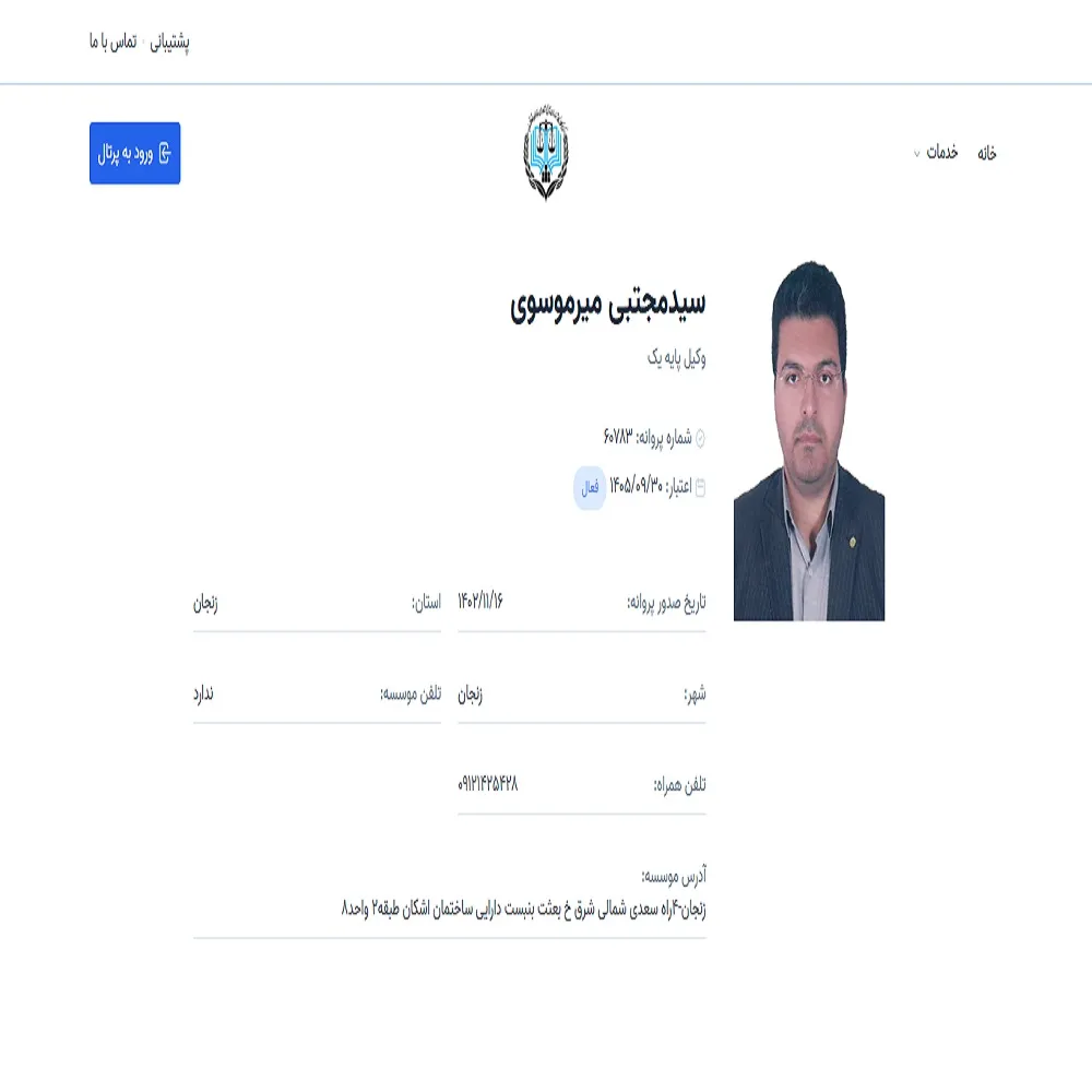وکیل سید مجتبی میرموسوی