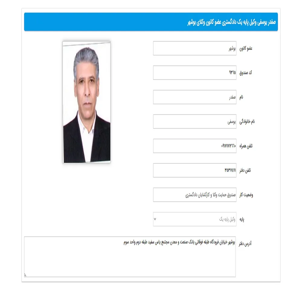 وکیل صفدر یوسفی