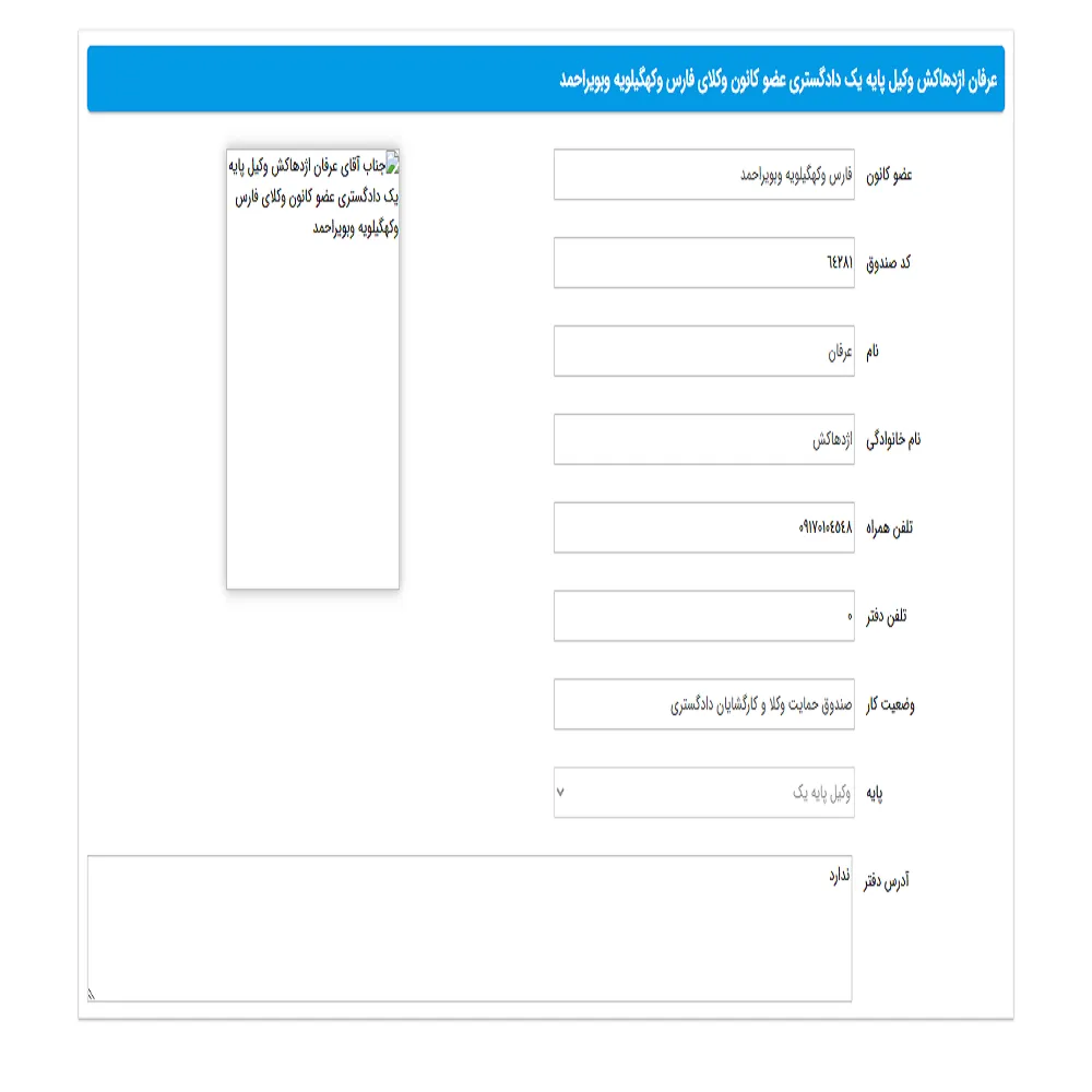 وکیل عرفان اژدها کش