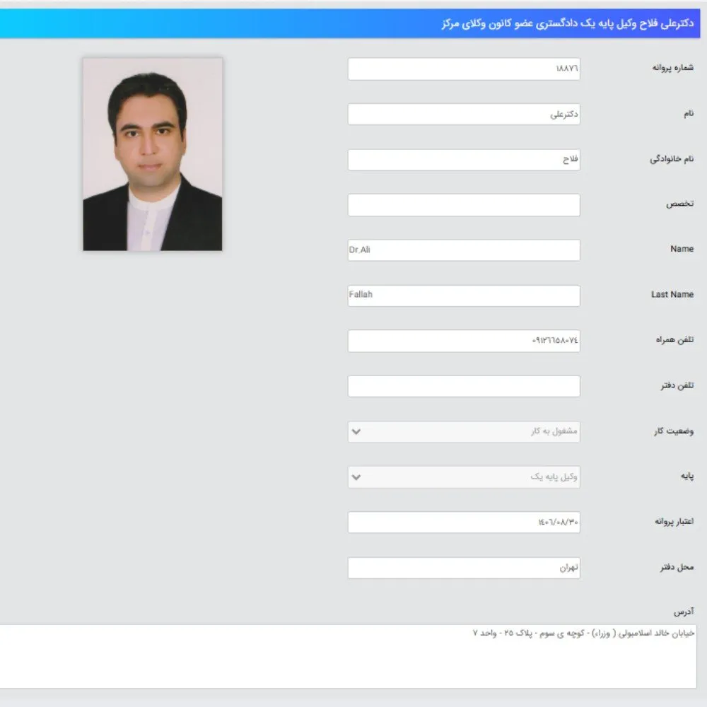 وکیل علی فلاح