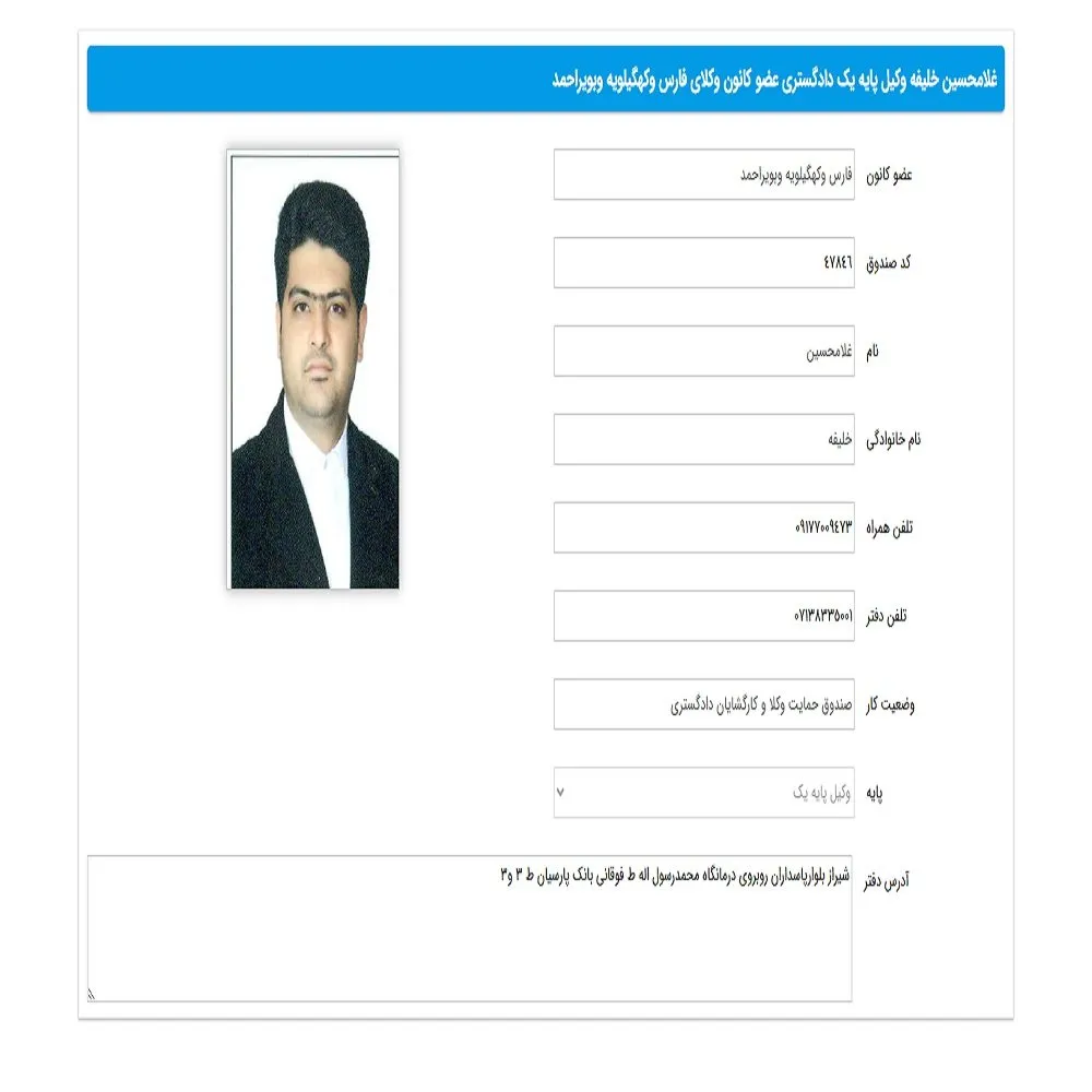 وکیل غلامحسین خلیفه