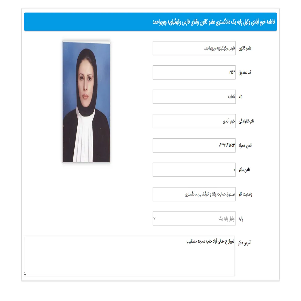 وکیل فاطمه خرم آبادی