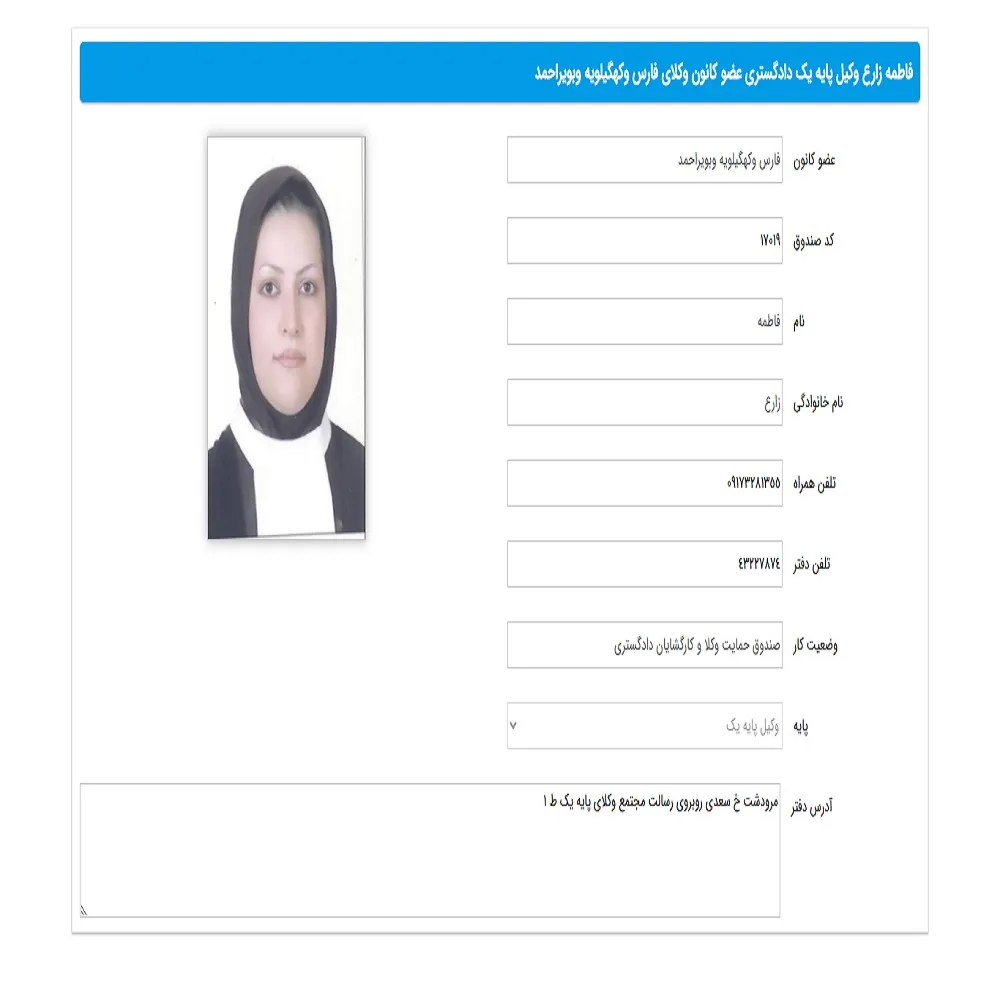 وکیل فاطمه زارع
