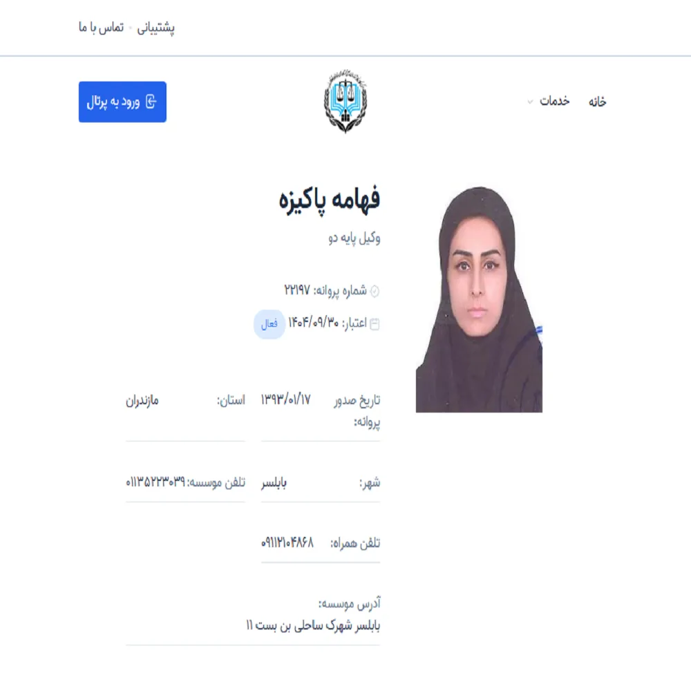وکیل فهامه پاکیزه