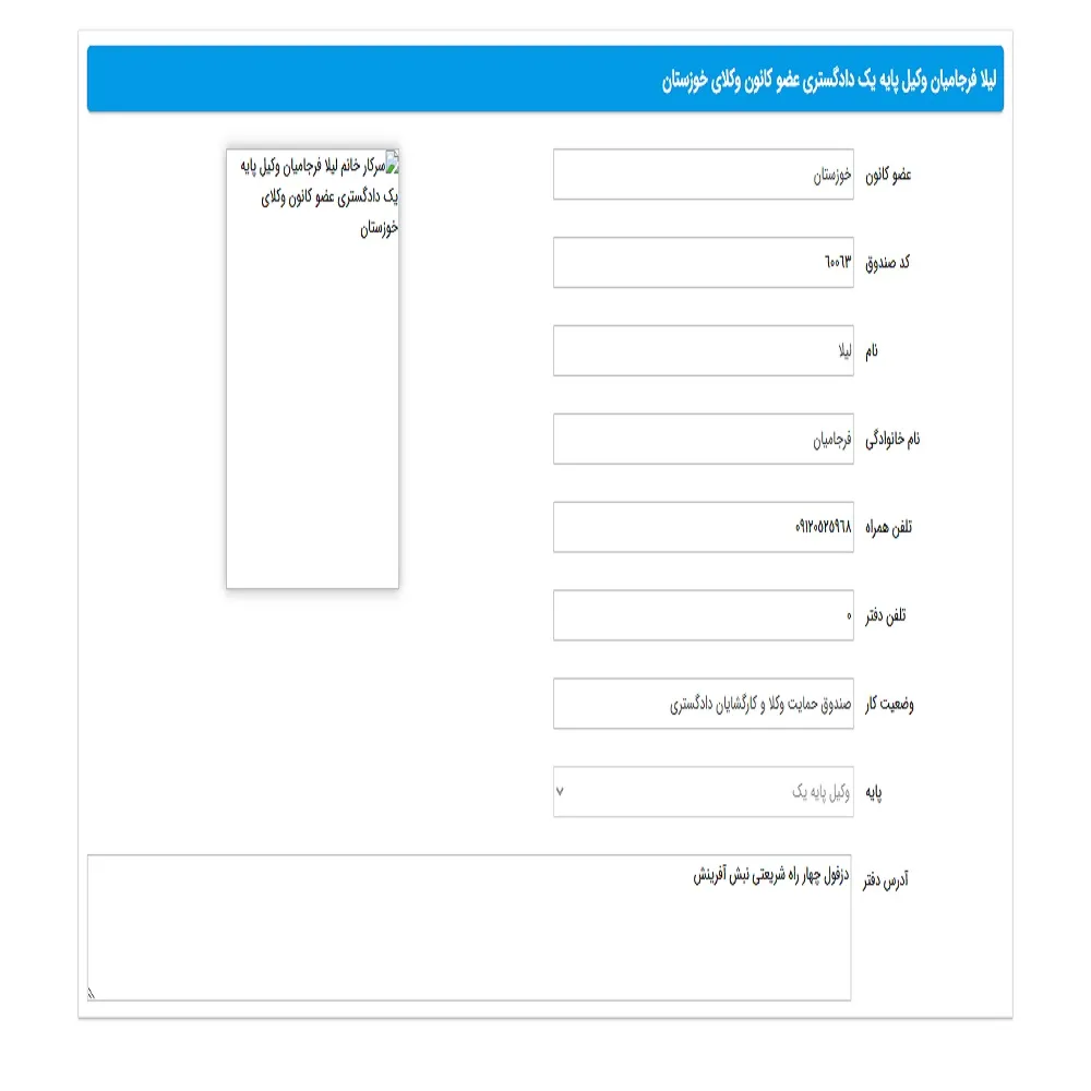 لیلا فرجامیان