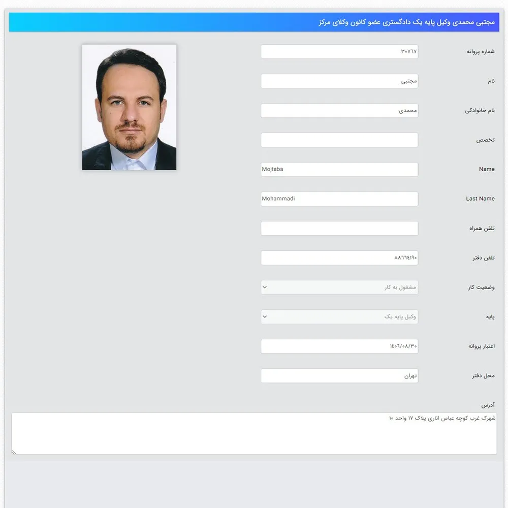 وکیل مجتبی محمدی