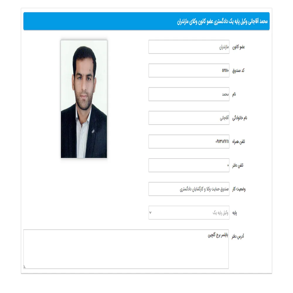 وکیل محمد آقا جانی
