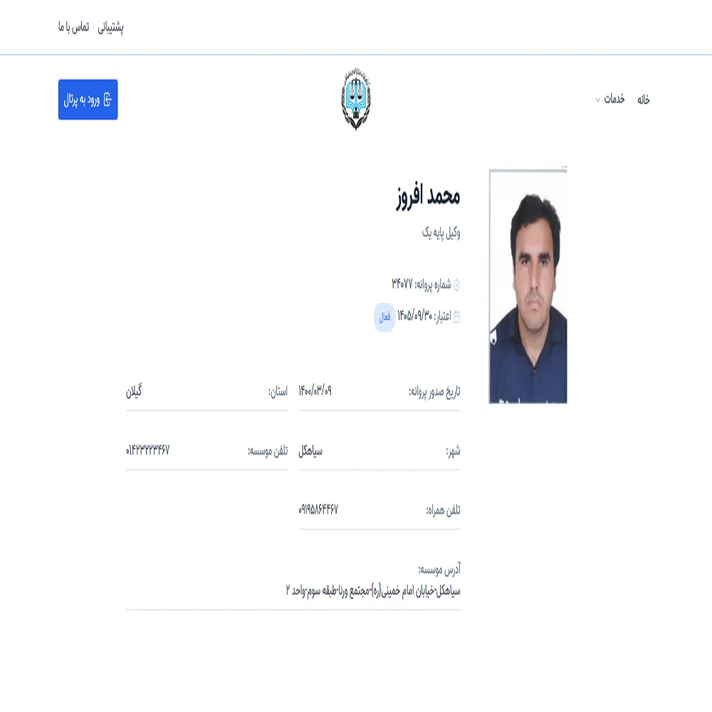 وکیل محمد افروز