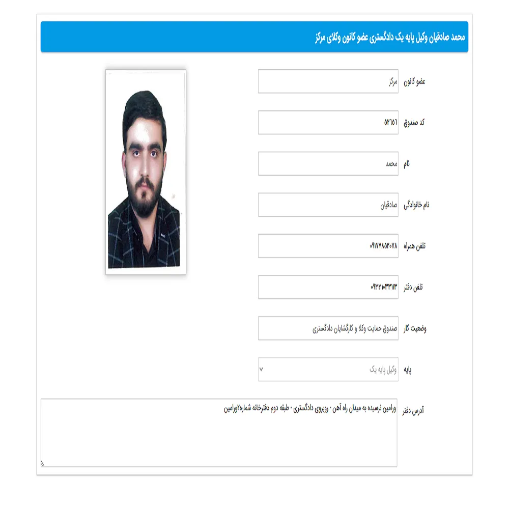 وکیل محمد صادقیان