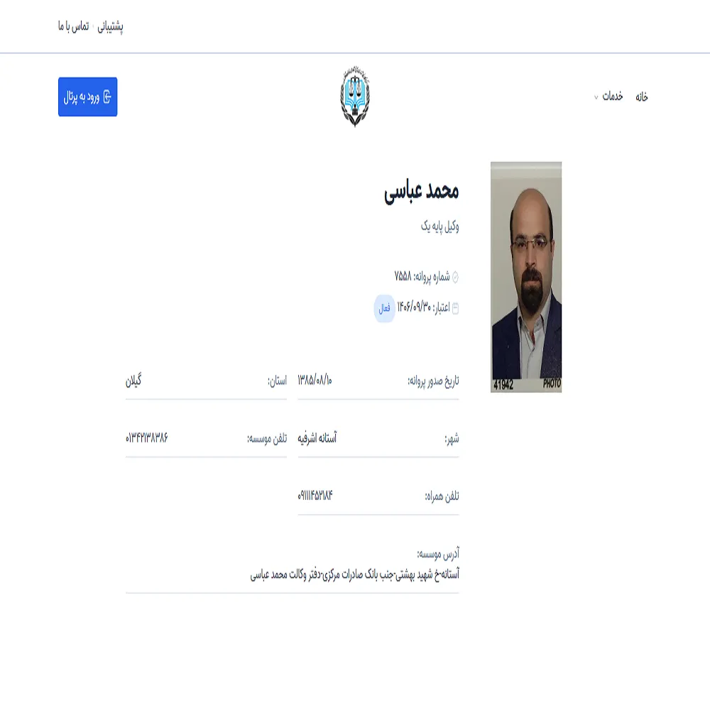 وکیل محمد عباسی