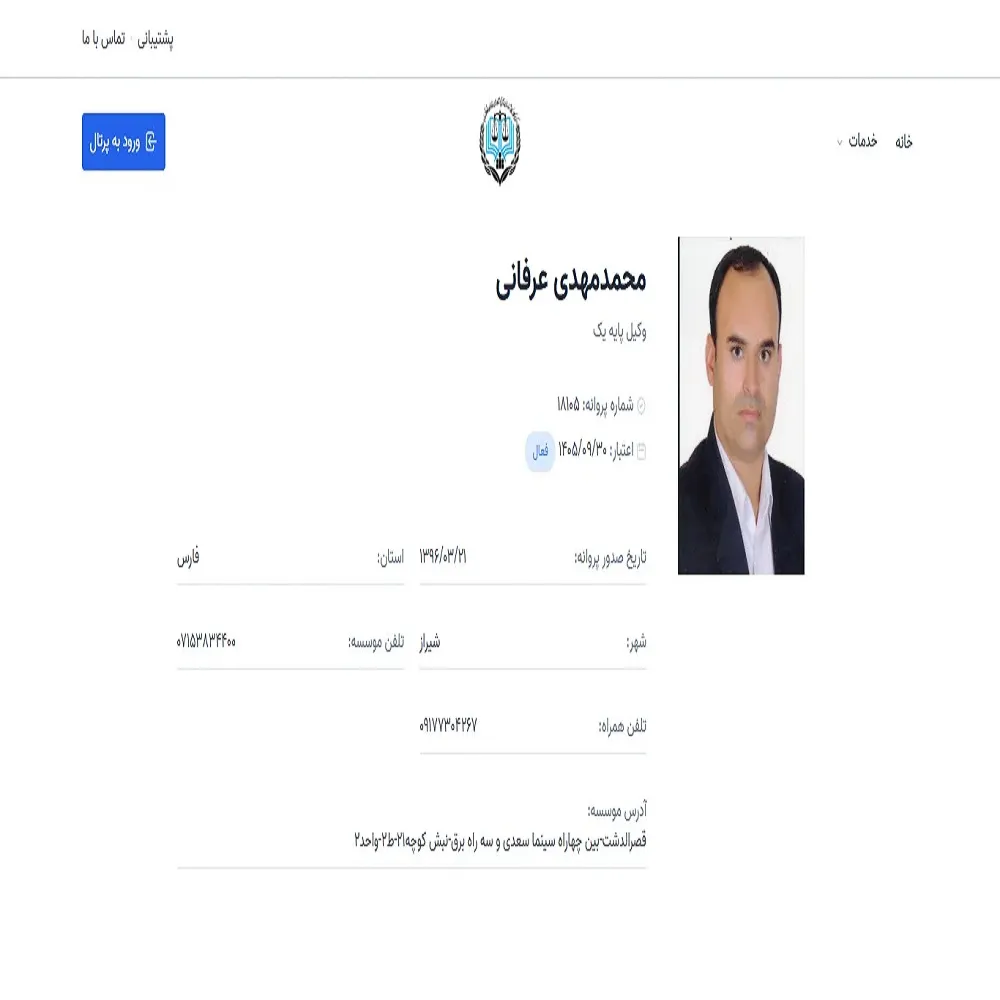 وکیل محمد مهدی عرفانی
