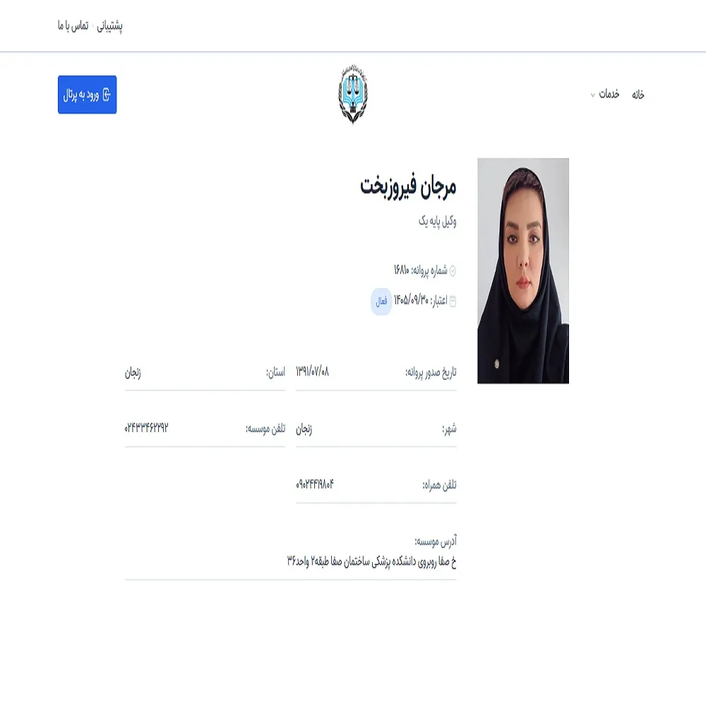 وکیل مرجان فیروزبخت